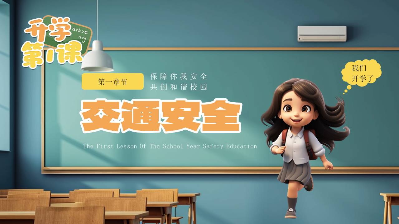 开学系列 (22).pptx